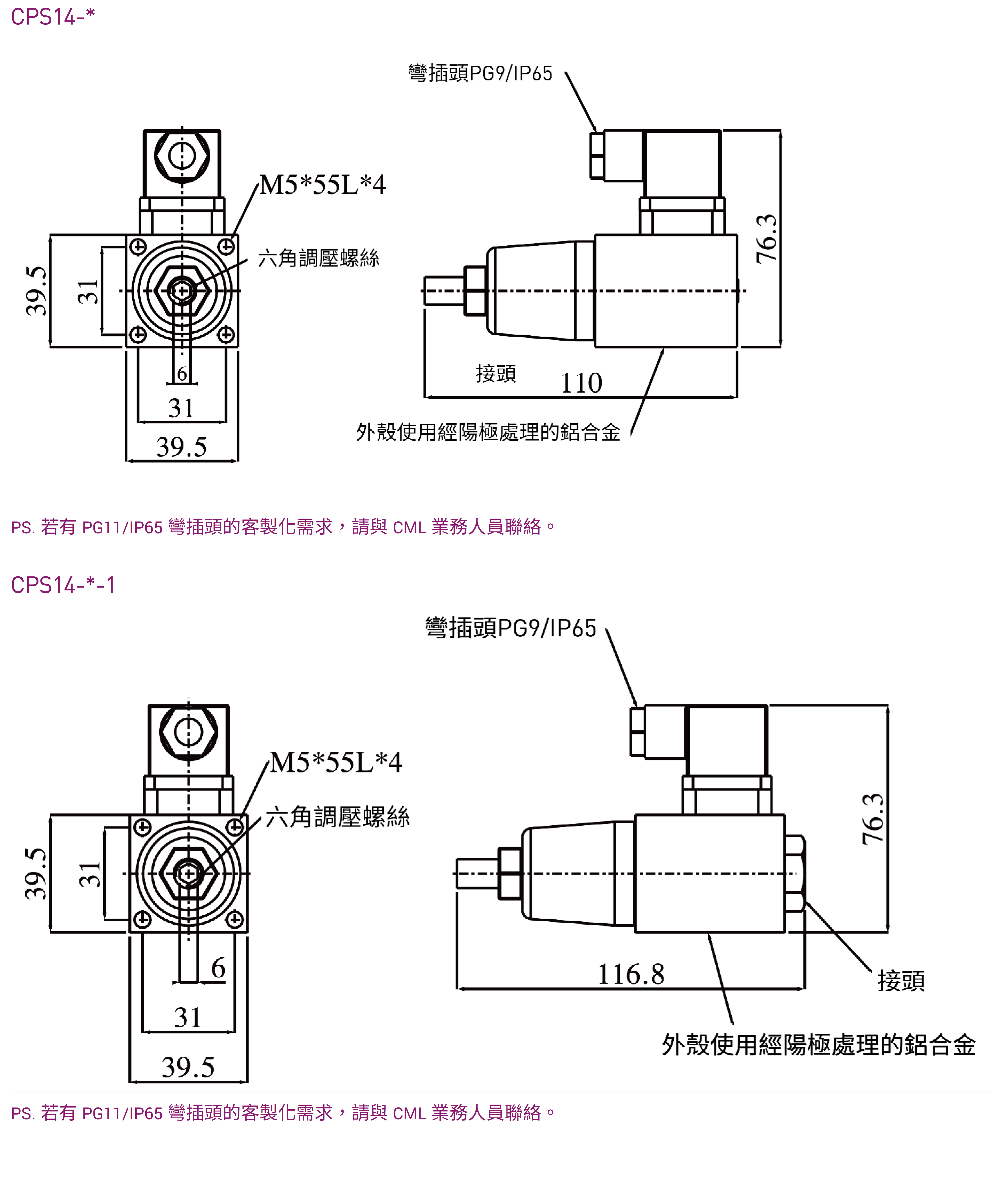 CML 小型化可调整压力开关CPS,外型尺寸,产品图面